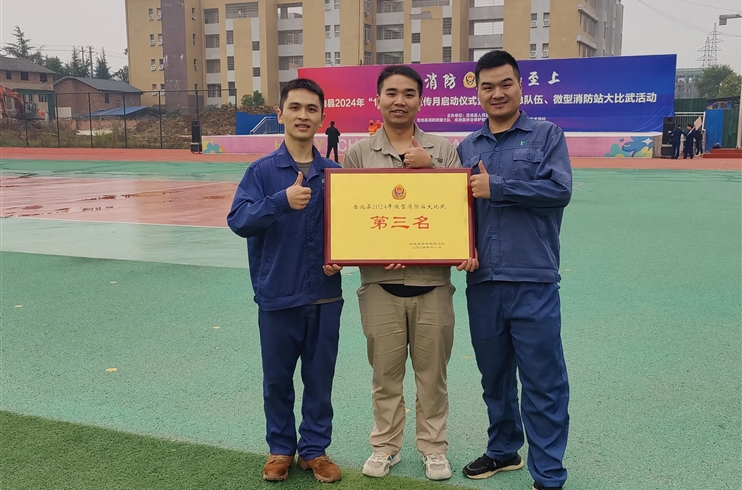 四川K8凯发获岳池县“2024年微型消防站大比武”第三名